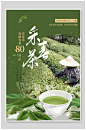 采摘茶叶田园清新治愈唯美优雅茶文化海报-众图网