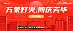 中秋节节日祝福红金喜庆公众号首图