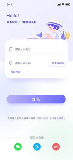 隔壁家的设计喵采集到UI-登录页