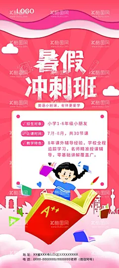 暑假冲刺班展架  - 源文件下载【酷图网】暑假冲刺展架,暑期招生展架,暑期班,暑期班展架,夏季优惠招生,暑期班招生,暑假培训招生,暑假招生展架,夏季招生展架,暑期火热招生,托管班开课啦,辅导班展架,托管班展架,暑假特训班,作业辅导班,暑假冲刺班,暑假招生啦,暑期冲刺班,暑期辅导班,暑假培训班,暑假提分课堂,学霸辅导班,暑假提分,托管班招生