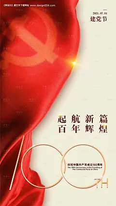 源文件下载【正气风建党一百周年朋友圈海报】编号：20210629164543239