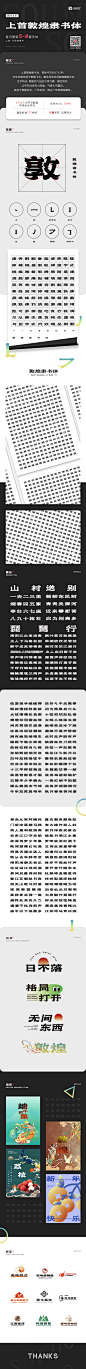 255-上首敦煌隶书体 Regular字体购买,商用授权,下载-上首造字旗舰店【官方】-字谷网