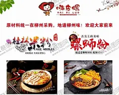 桂林米粉 【酷图网】粉,桂林米粉,米粉海报,螺蛳粉,嗨皮螺