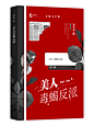美人毒蝎反派#长佩文学城
前夕