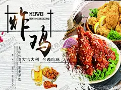 炸鸡广告 【酷图网】炸鸡传单,炸鸡展板,炸鸡名片,啤酒炸鸡,炸鸡柳,炸鸡,炸鸡海报,鸡腿,肯德基,kfc,炸鸡腿,炸鸡排,台湾炸鸡,炸鸡单页,炸鸡文化,炸鸡折页,西式快餐,中餐,西餐,美食,美味,高清,餐饮美食摄影,传统美食,餐饮美食,西餐美食,炸鸡系列,炸鸡素材