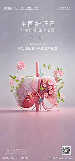 全国护肝日海报-源文件-志设网-zs9.com