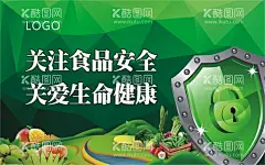 关注食品安全  - 源文件下载【酷图网】关注食品安全,安全食品展板,食品安全,健康饮食展板,食品安全海报,绿色健康饮食,绿色健康食品