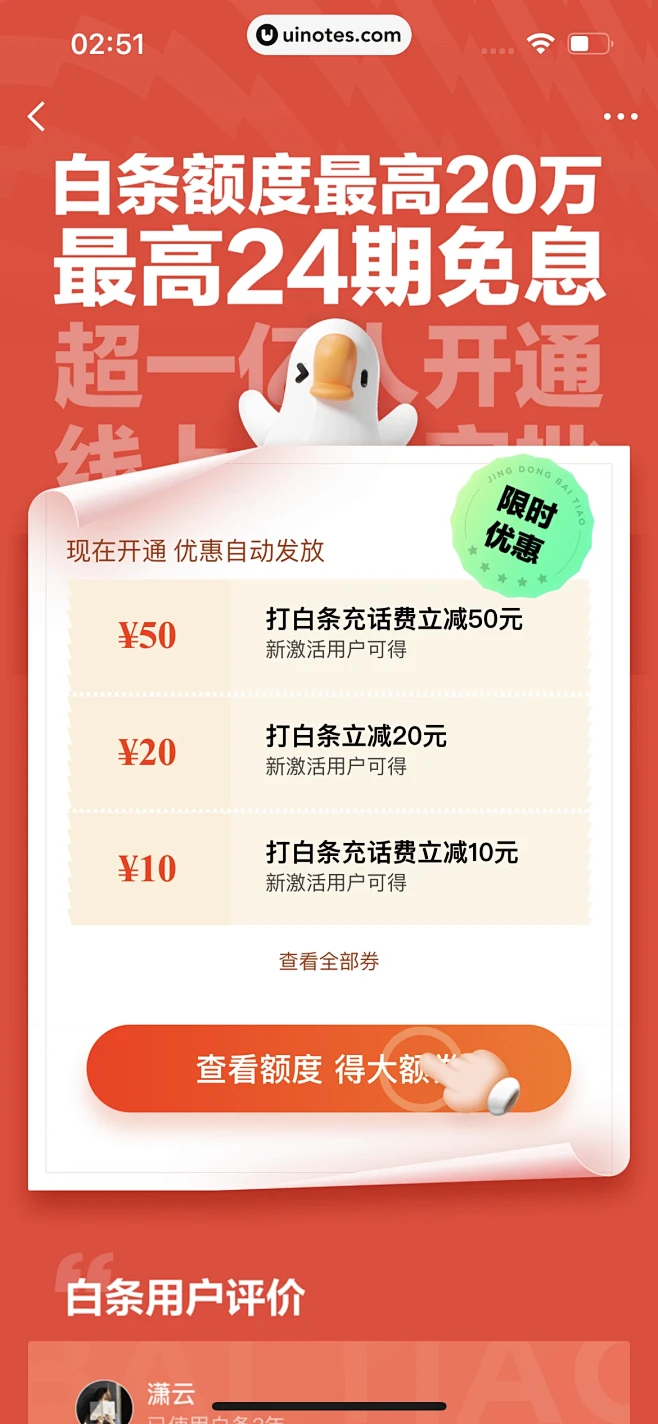 京东金融 App 截图 017 - UI...