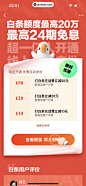 京东金融 App 截图 017 - UI Notes