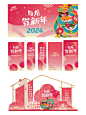 新春主视觉 | 物料设计 | 活动设计