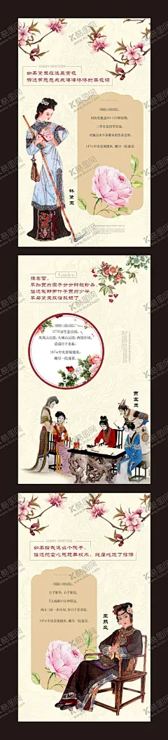 地产园林价值点海报 【酷图网】海报,房地产,园林,林黛玉,红楼梦,创意,价值点,手绘,桃花,古风人物,