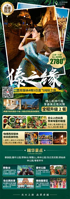 云南旅游海报-设计素材-shejisc.cn