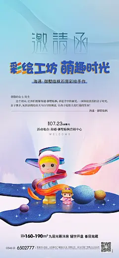 彩绘石膏活动海报 