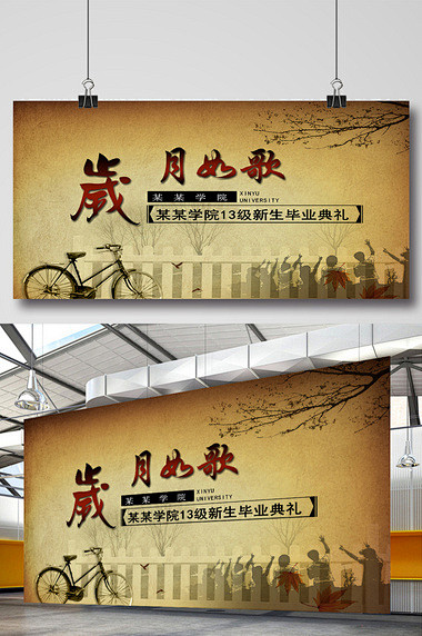 校园毕业季复古怀旧海报