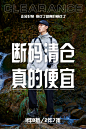 清仓海报1