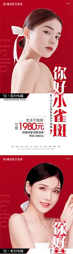 【素材能量站】海报 医美 公历节日 五一 劳动节 整形  项目 玻尿酸 祛眼袋 熊猫针 美女 |1003963 