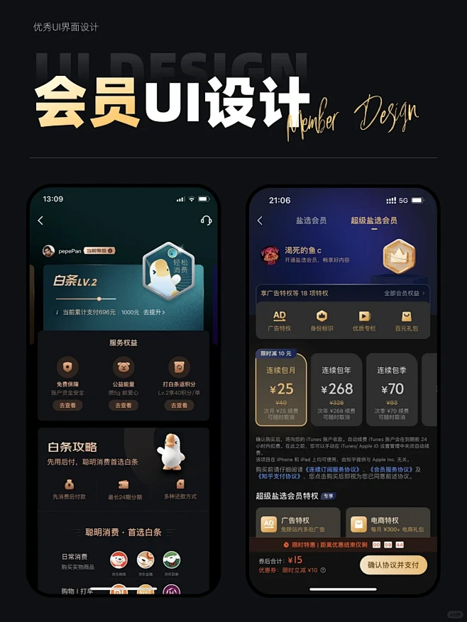 【UI设计】会员界面设计-花瓣网