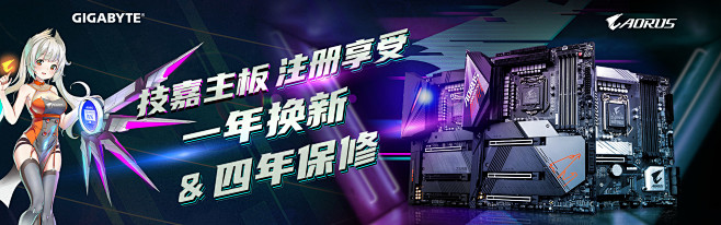 技嘉主板一年换新