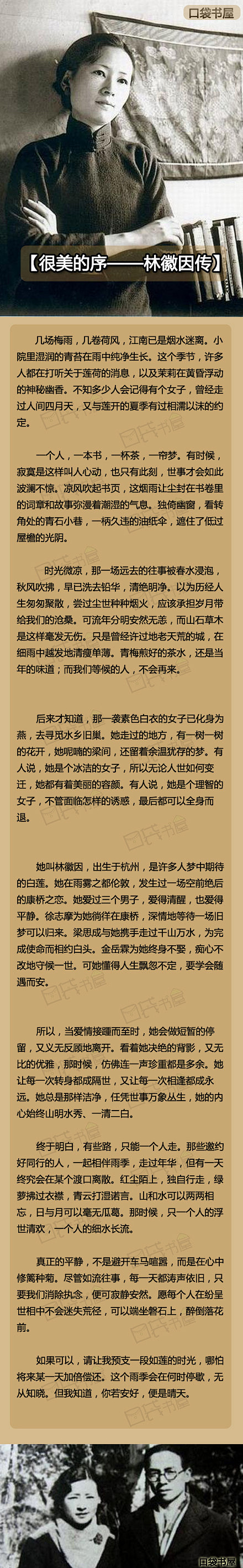 【很美的序——林徽因传】 如果可以，请让...