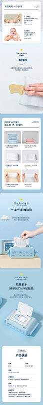 婴儿手口湿巾详情页设计