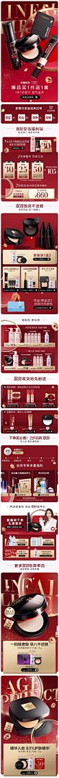 巴黎欧莱雅 美妆 彩妆 化妆品 双11预售 双十一大促活动首页设计