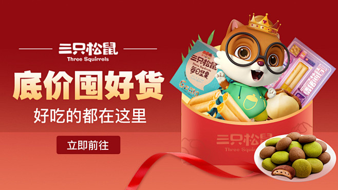 三只松鼠banner