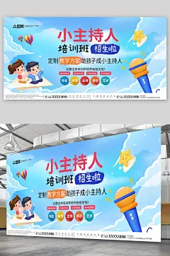 儿童少儿播音主持口才培训展板
