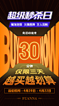 倒计时30分钟