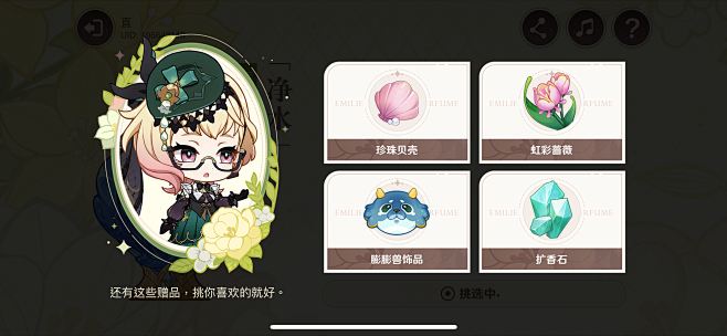 原神-特典活动-选香入门-引导