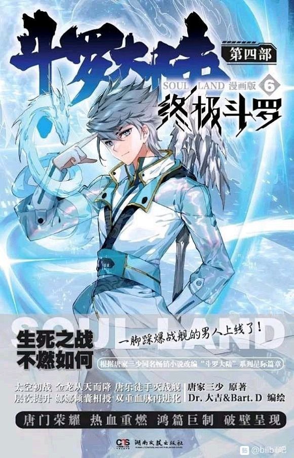 斗罗大陆系列宣布计划写到第9部【bili...