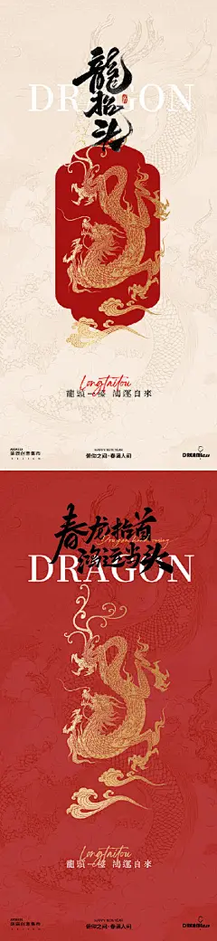 龙抬头中式古风简约海报
