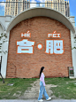 合肥新晋网红打卡点小众拍照不拥挤 - 小红书