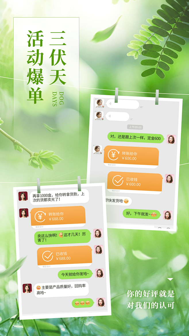 三伏天促销截图晒单爆单