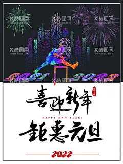 喜迎新年钜惠元旦  - 源文件下载【酷图网】元旦,元旦节,元旦佳节,虎年,春节,2022元旦快乐,2022新春,元旦日,寅虎,2022虎年,元旦促销,元旦海报,元旦感恩,元旦展架,元旦宣传,元旦吊旗,元旦背景,元旦展板,元旦字,元旦单页,元旦广告,贺元旦,元旦旅游,元旦传单,元旦素材,元旦快乐,元旦设计,元旦贺卡,喜迎元旦,欢度元旦,庆元旦,