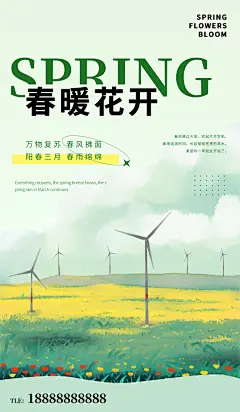 三月春天你好海报