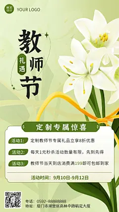 教师节活动产品营销插画手机海报
