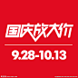 2016 天猫国庆节 logo