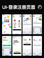 UI设计｜登录注册页面设计灵感分享 - 小红书