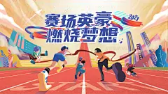 青春校园户外运动会健身篮球背景海报