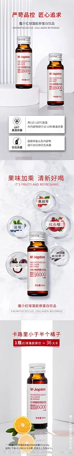 胶原蛋白饮海报-源文件-志设网-zs9.com