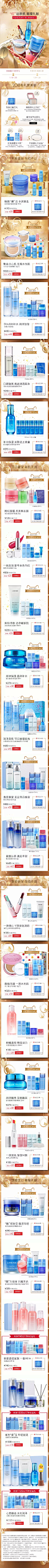 手机端 无线端 化妆品天猫店铺首页 LANEIGE_02