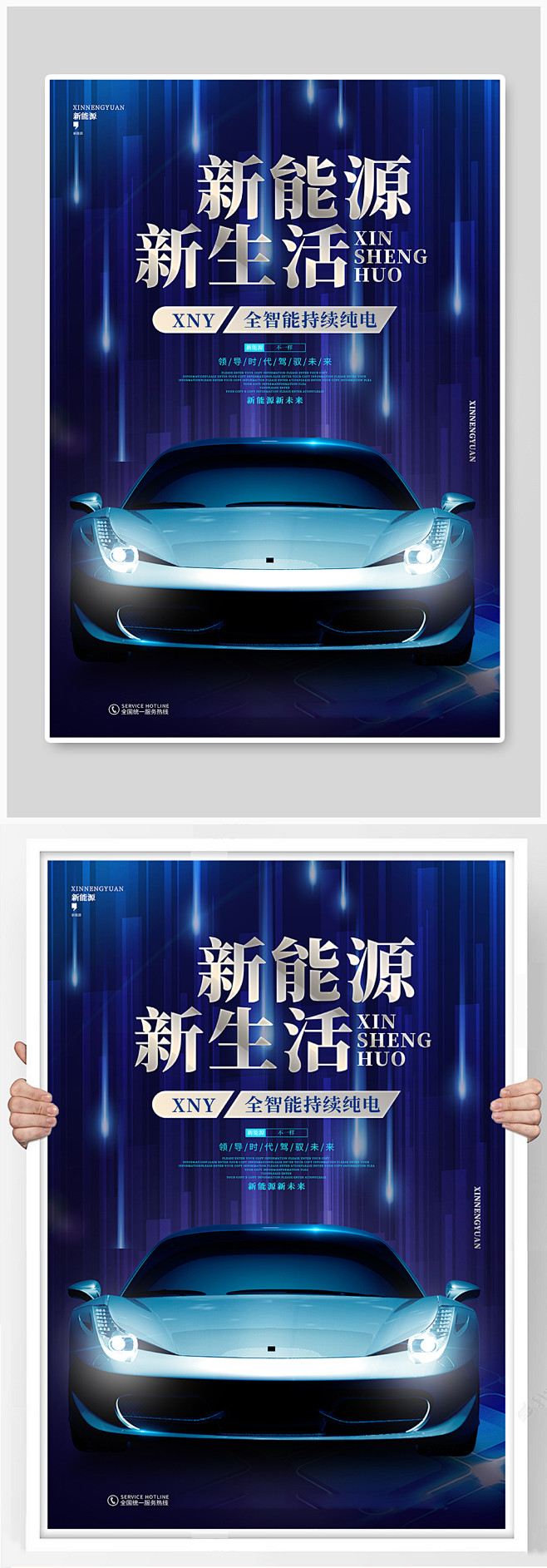 绚丽蓝色科技新能源汽车宣传海报