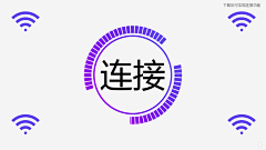创意剽窃师采集到WIFI类