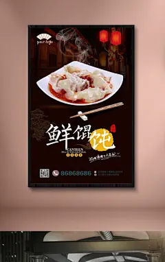高清美味红油抄手海报设计