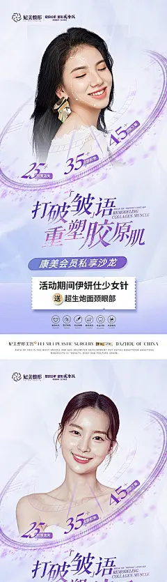 【素材能量站】海报 医美 系列 活动 促销 美容 玻尿酸 胶原蛋白 少女针 童颜针|1010248 