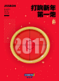 跨年+元旦，品牌们的借势才不放假【海报合集】