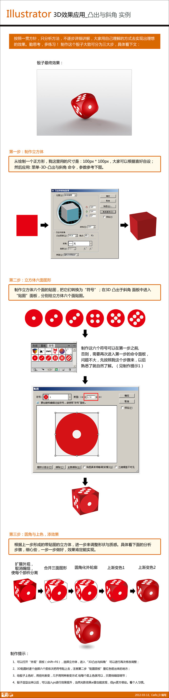 AI 3D效果凸出与斜角运用讲解 飞特网...