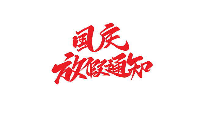 免抠素材 素材 免抠图 png png透...