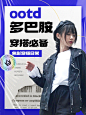 多巴胺穿搭攻略小红书配图