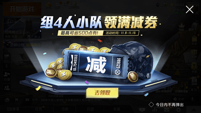 和平精英活动界面